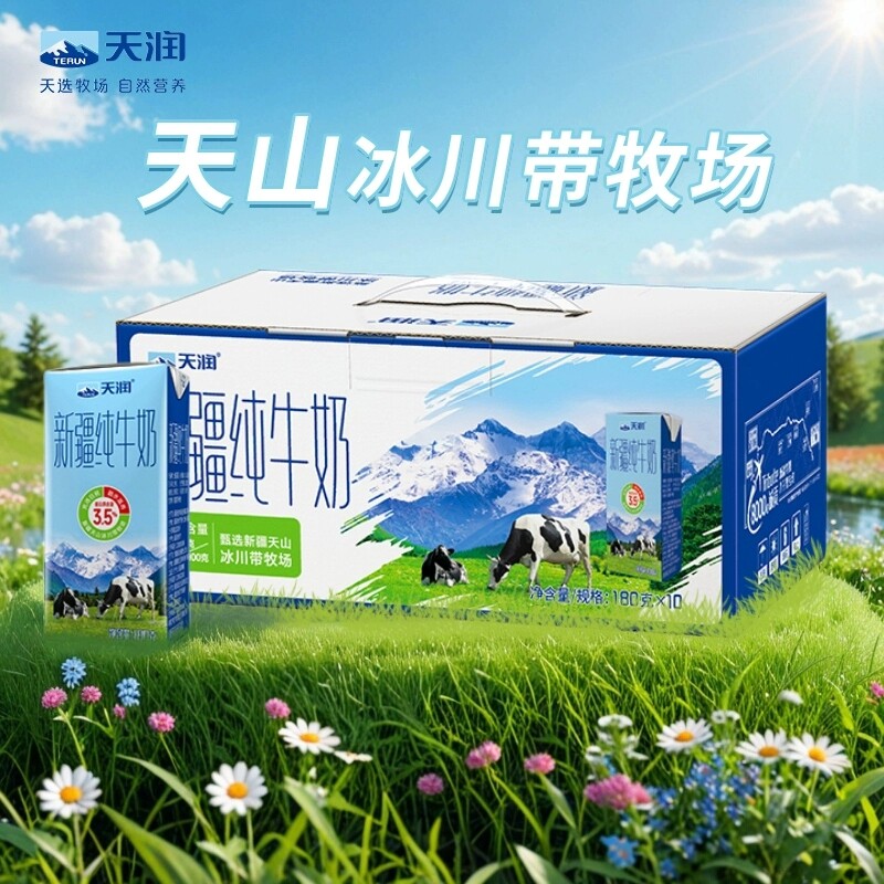 【6箱】天润新疆纯牛奶180g*10盒*6提礼盒装纯奶整箱批发