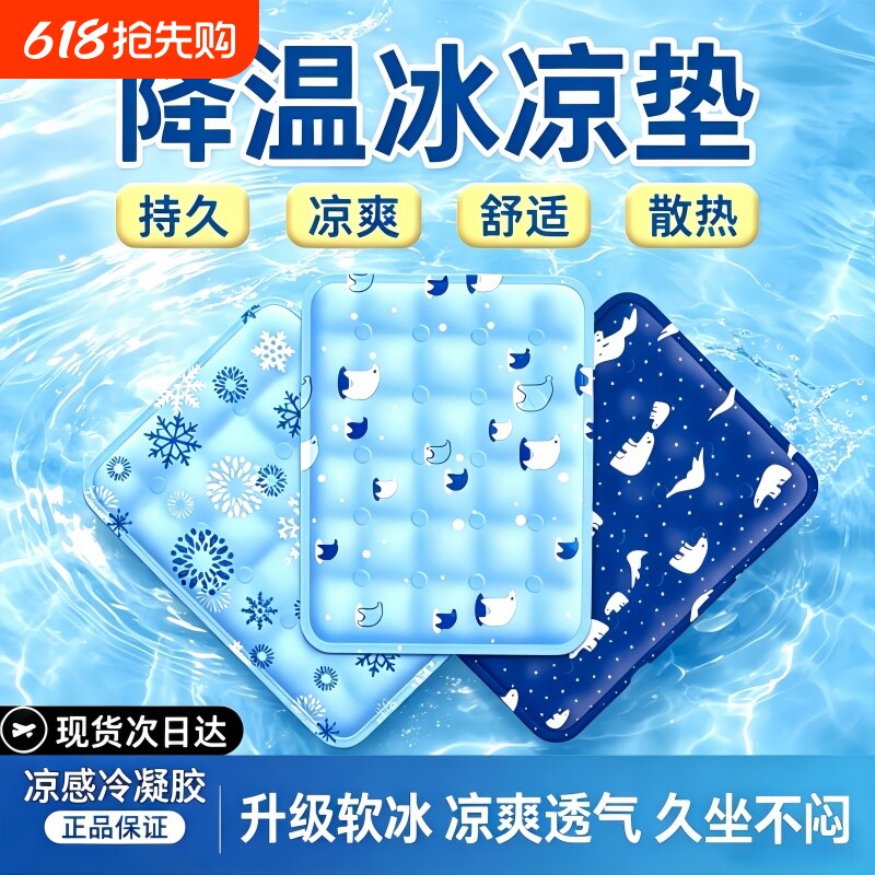 新款冰垫坐垫凉垫汽车水垫夏季清凉降温免注水凝胶冰袋冰凉席屁垫