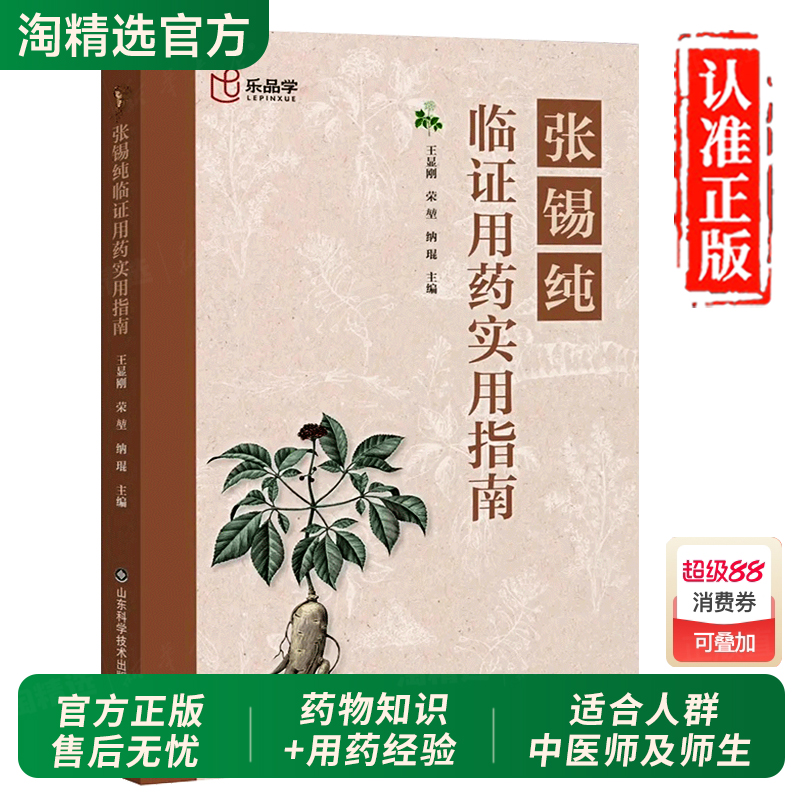 张锡纯临证用药实用指南正版书籍