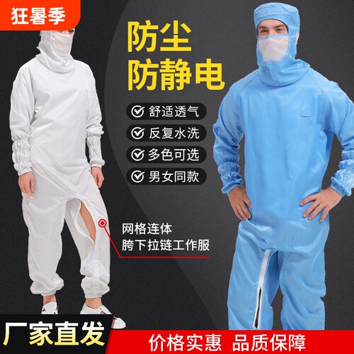 网格连帽洁净服连体防尘服