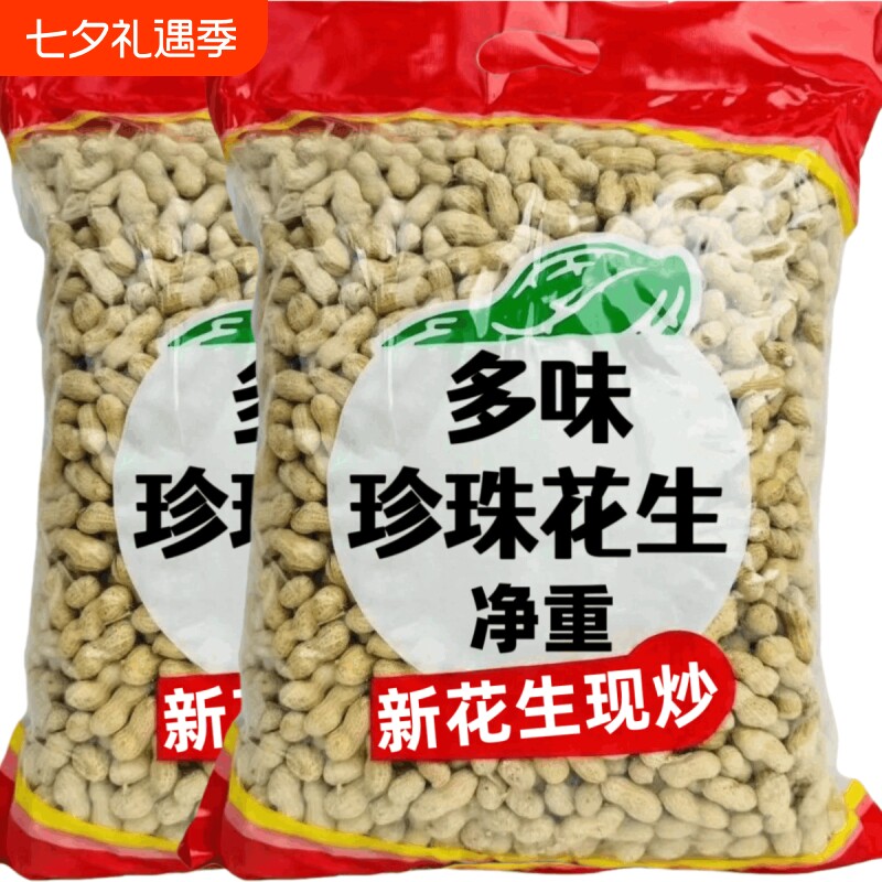 五香味花生熟米小珍珠下酒菜零食炒货蒜香水煮散装原味现炒新鲜