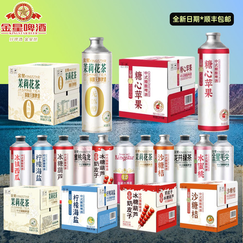 金星果啤冰糖葫芦1L*6罐柠檬海盐茉莉花茶中式精酿啤酒草莓冰镇