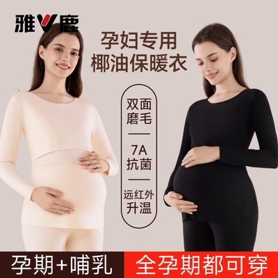 孕妇秋衣秋裤哺乳套装