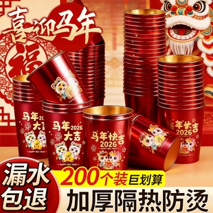 过年一次性纸杯杯子马年新年结婚庆乔迁之喜家用加厚加硬食品级