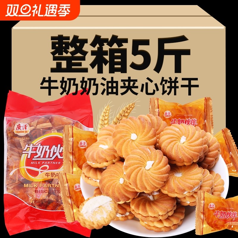 牛奶夹心曲奇饼干整箱批发独立包装喜饼早餐奶饼休闲怀旧零食