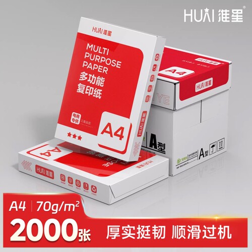 淮星a4打印纸a4纸500张a4整箱