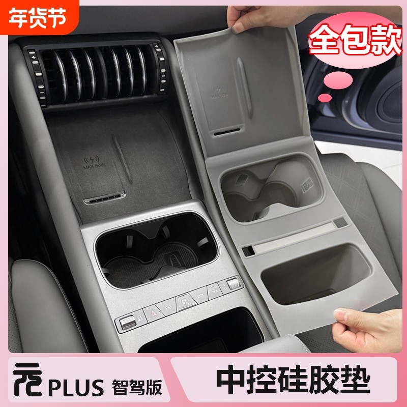 适用于25款元Plus智驾版中控硅胶垫全包防水防灰划刮磨排挡垫用品,汽车用品/电子/清洗/改装,内饰贴膜,淘宝优惠券,粉丝福利购,淘宝优惠卷