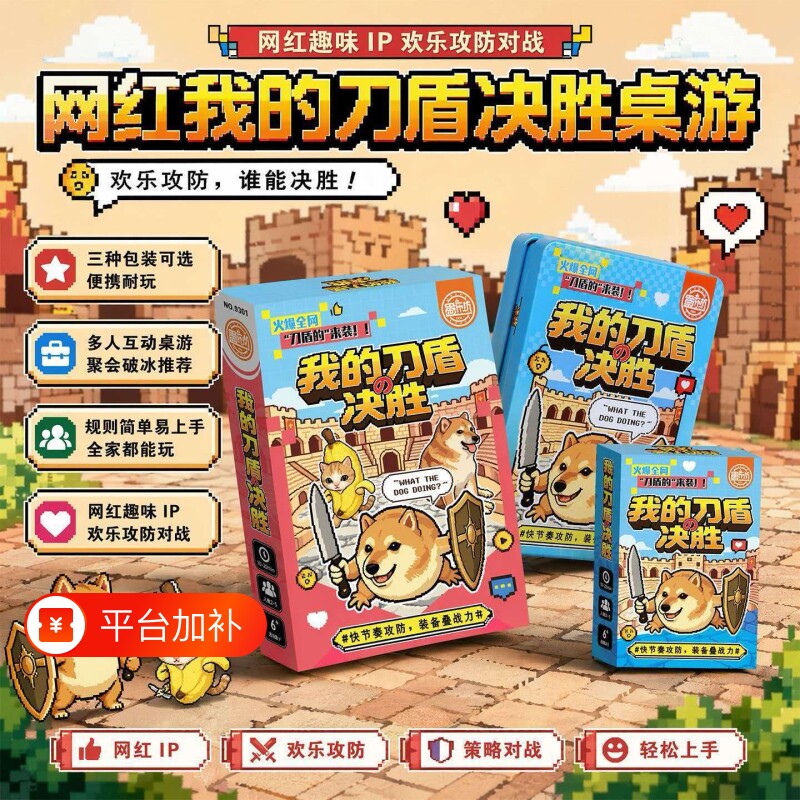 我的刀盾狗桌游欢乐爆笑聚会游戏2-5人策略休闲益智对战桌游卡牌