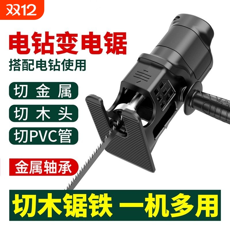 电钻变电锯往复锯转换头家用小型万用木工电动切割锯神器木头手持