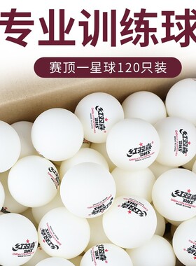 乒乓球红双喜一星120三星兵乓球训练球比赛用D40专业发球机双色