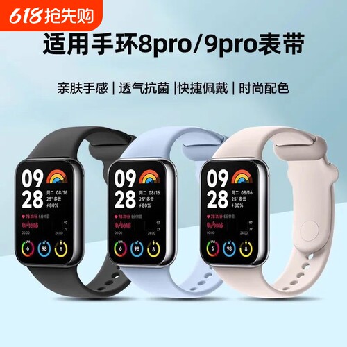 适用小米手环8Pro表带硅胶小米9pro手环智能运动9/8腕带nfc版手表替换红米手表4/5纯色卡扣透气男女黑色白色