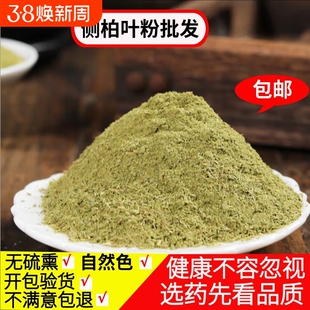 侧柏叶粉500g纯野生侧柏粉中药材有扁柏叶粉何首乌香附子洗头洗发