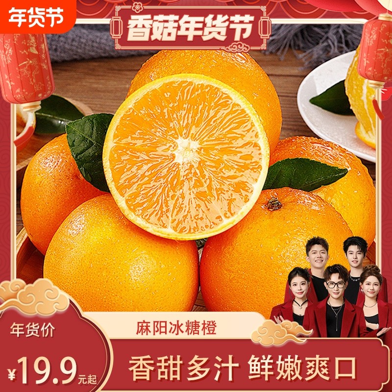 【香菇超级年货节】湖南麻阳冰糖橙新鲜甜橙子当季水果柑橘橙子,水产肉类/新鲜蔬果/熟食,橙,淘宝优惠券,粉丝福利购,淘宝优惠卷