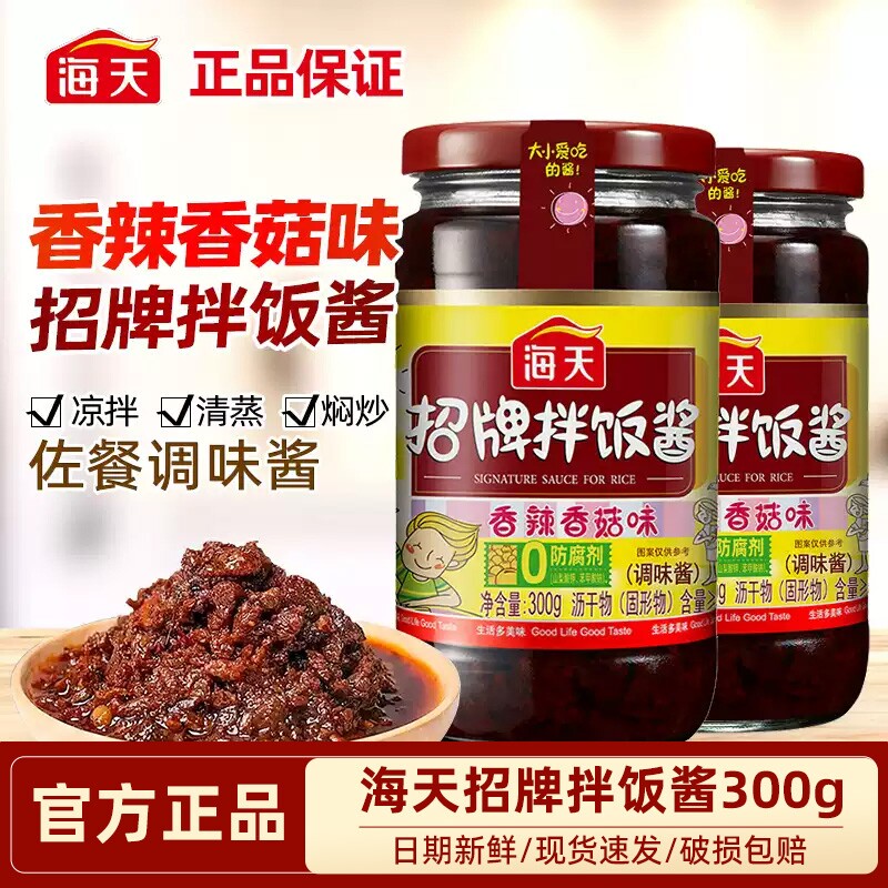 海天招牌拌饭酱300g香辣牛肉辣椒酱料拌面辣酱香菇下饭菜肉酱面条