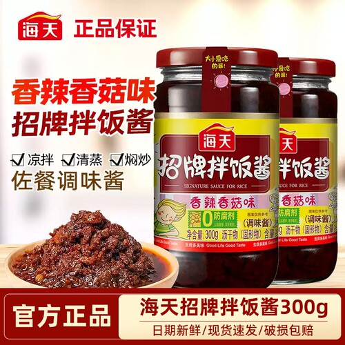 海天招牌拌饭酱300g下饭酱