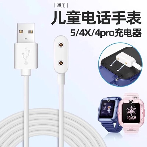 乾刊适用华为儿童手表5/4x充电线
