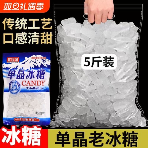 热销小颗粒单晶白冰糖清甜大枣枸杞泡茶烘焙