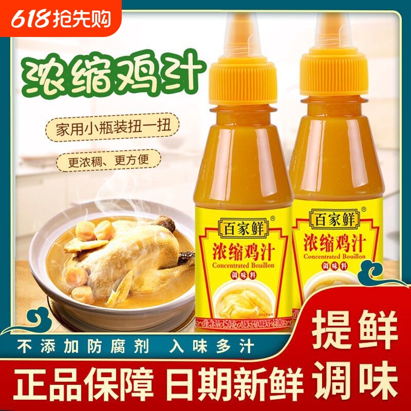 百家鲜浓缩鸡汁鸡精粉调料 1kg大瓶装家用商用提鲜调味料煲汤
