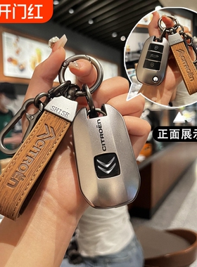 适用雪铁龙天逸C5钥匙套c3xr世嘉凯旋c4l爱丽舍C6凡尔赛cx5车包扣