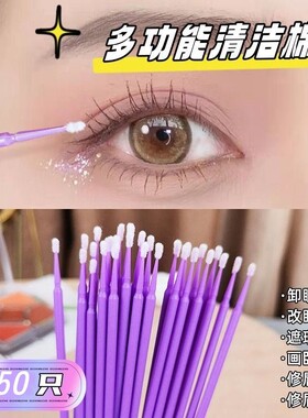 纳米棉签改妆超细擦线卸妆棉棒