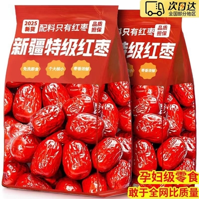 新疆红枣大枣特产特级一级灰枣泡茶旗舰店补气无核养血女免洗健康