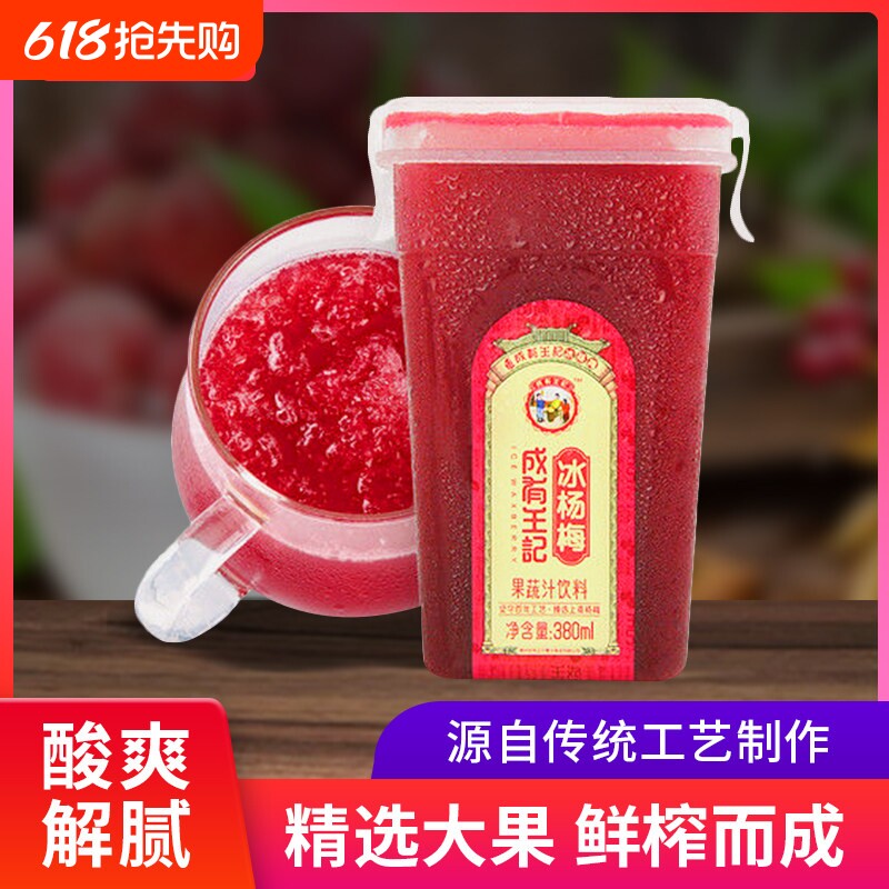 贵州杨梅汁冰杨梅汁果蔬饮料网红纯果汁酸梅汤