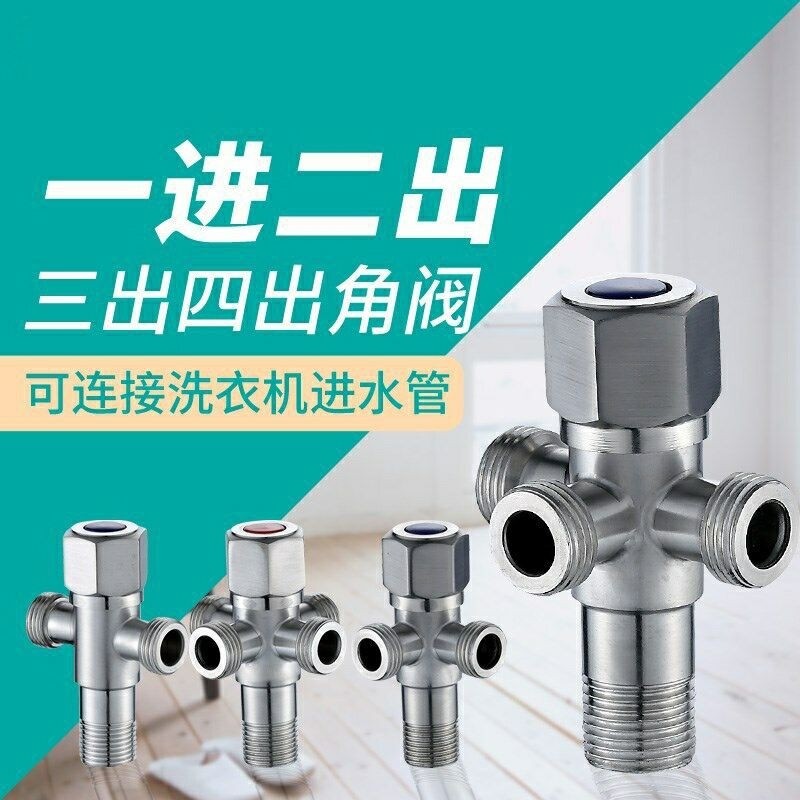304不锈钢角阀全铜加厚冷热三角阀热水器一进二出家用开关4分水阀