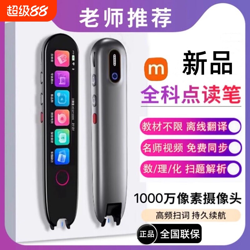 英语点读笔智能|超3000次加购图片