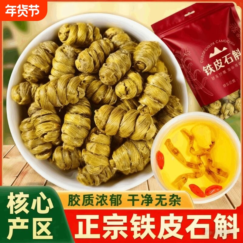 正品铁皮石斛官方旗舰店6年生长特级石斛枫斗煲汤滋补石斛中药材