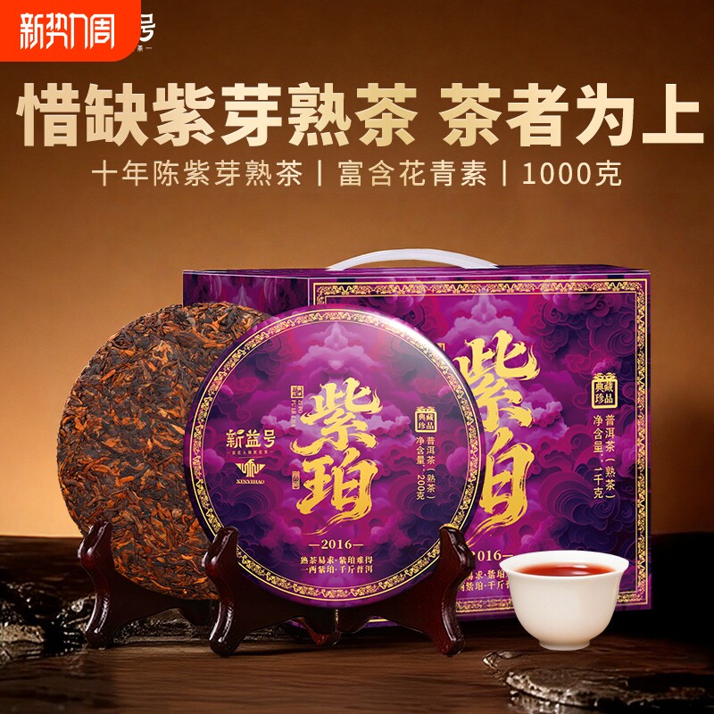 新益号普洱茶熟茶十年陈布朗山古树紫芽熟茶云南七子饼茶叶自己喝