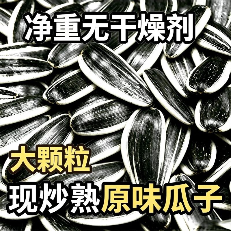 2025葵花籽大颗粒原味炒熟生瓜子5斤批发零食葵花子五香新货新鲜