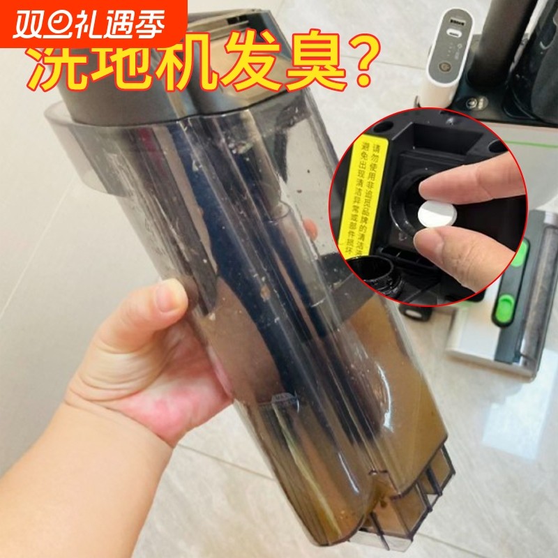 洗地机扫地机器人除臭添可清洁泡腾片杀菌除霉强力专用不伤机防滑