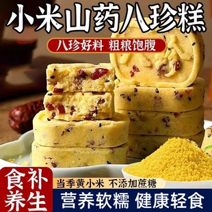 无蔗糖小米山药八珍糕坚果茯苓薏传统网红解馋零食老少皆宜家庭装
