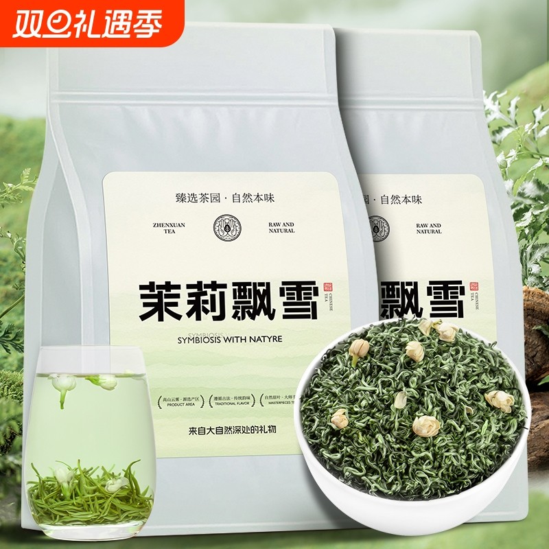 正宗茉莉花茶2025新茶茉莉绿茶茉莉飘雪耐泡浓香型明前绿茶250