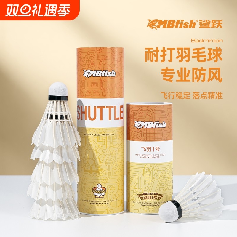 鲨跃羽毛球正品鸭毛耐打稳定不烂高端系列防风比赛训练用球专业