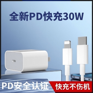 12p插头手机plus专用xr快充PDmax认证套装 原20W充电线 30W快充适用苹果iphone14充电器头17pro数据线15