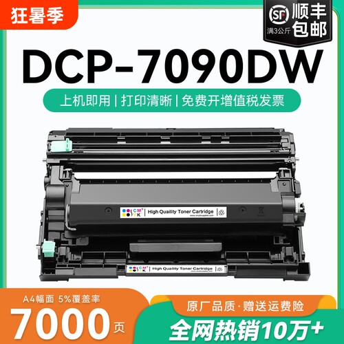 适用兄弟7090dw粉盒tn-2425硒鼓兄弟dcp-7090dw激光打印机墨盒碳粉tn2425墨粉盒兄弟激光一体机鼓架晒鼓CMYK
