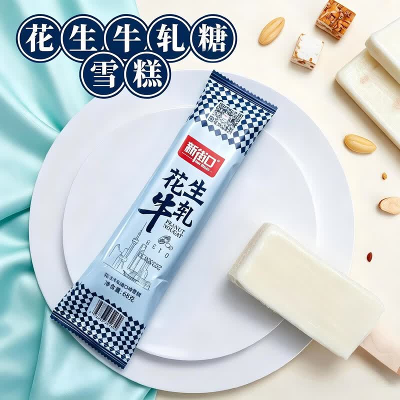 新街口花生牛轧糖口味雪糕冰淇淋顺丰冷链冰棍棒冰解暑老式冷冻