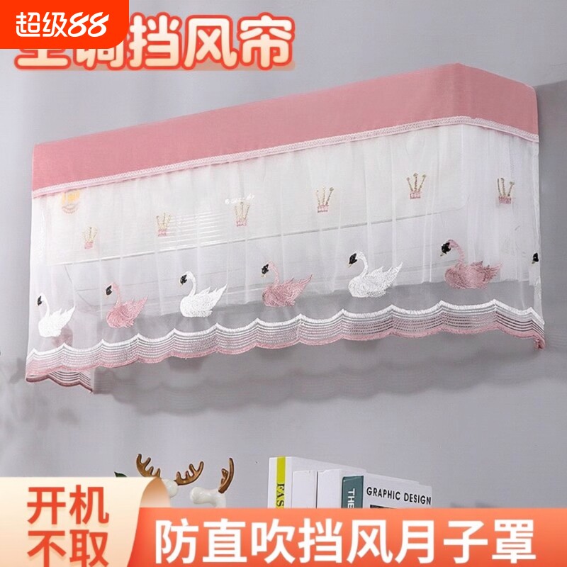 空调罩挡风帘全包挂机防尘罩开机不取耐脏空调套帘子挂式通用遮风图片