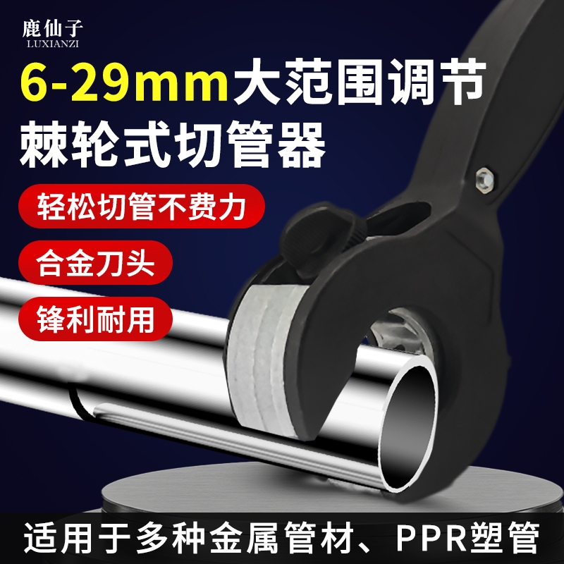 鹿仙子切管器棘轮式防水防锈防腐蚀