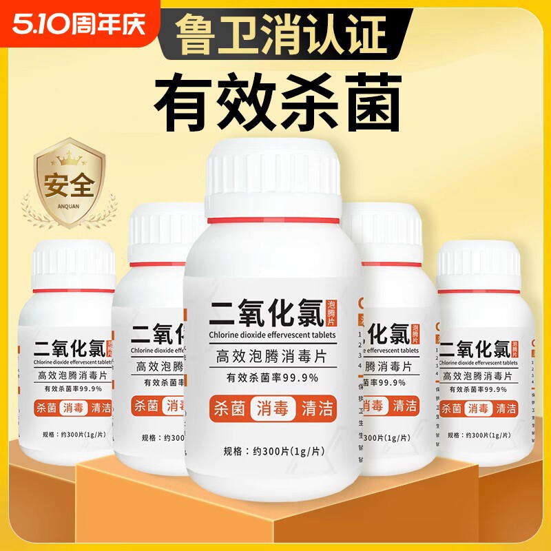 二氧化氯泡腾片消毒鱼池含氯消毒剂杀菌药专用鱼塘消毒水产养殖用