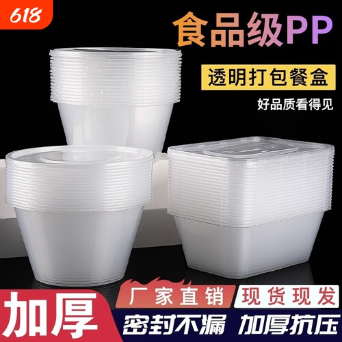 加厚方形圆形一次性餐盒多格外卖三格塑料饭盒四格快餐盒打包