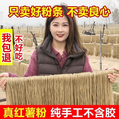 山东特产粉条正宗细粉条红薯粉条火锅粉干粉炖菜蚂蚁上树家手工用