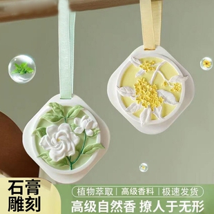 栀子花香薰石膏片车载衣柜挂件持续留香除异味国风扩香衣橱香芬片