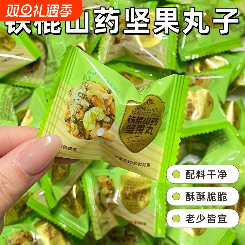 铁棍山药坚果丸子独立包装瓜子仁黑芝麻酥脆办公室宿舍解馋小零食