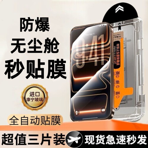 适用苹果17钢化膜无尘仓iPhone16Pro手机贴膜15promax全屏14plus蓝光i高清X防爆xs防窥11屏12保护膜xr