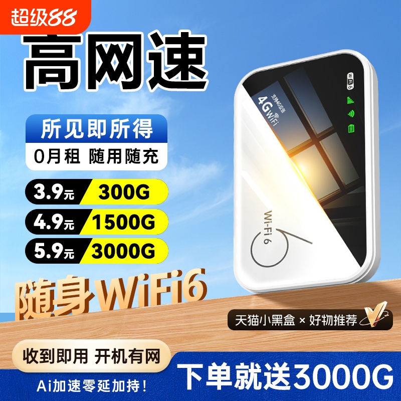 随身WiFi6全国可用移动电信联通