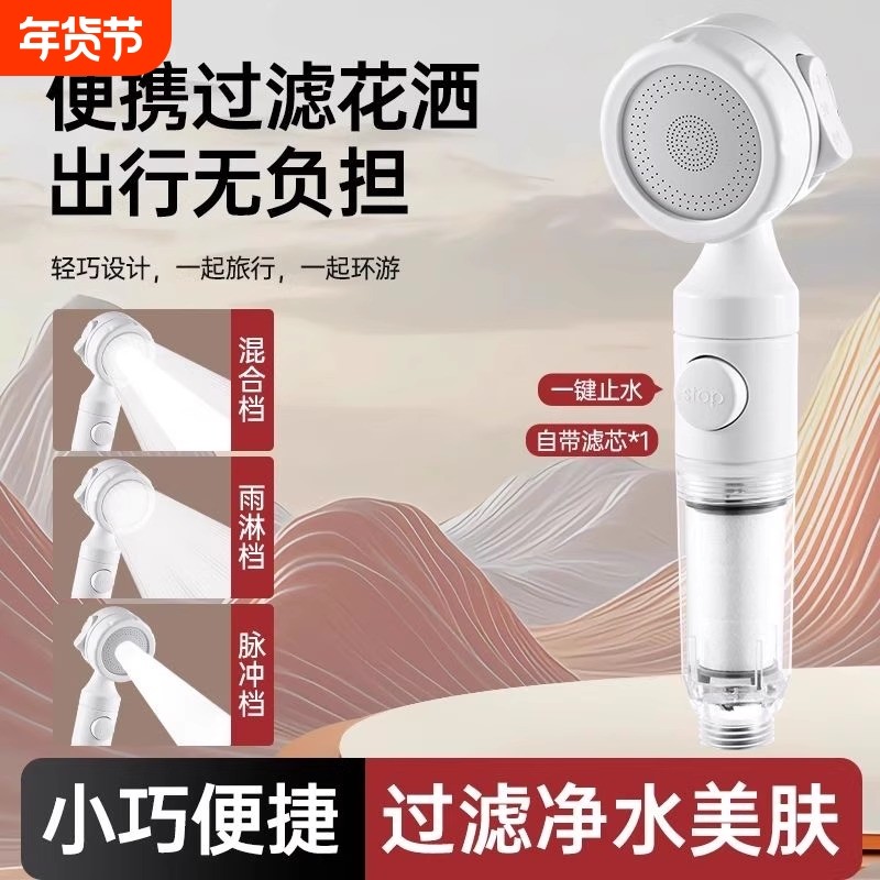 旅行增压过滤止水花洒喷头热水器净水家用除氯抑菌美肤洗澡淋浴头