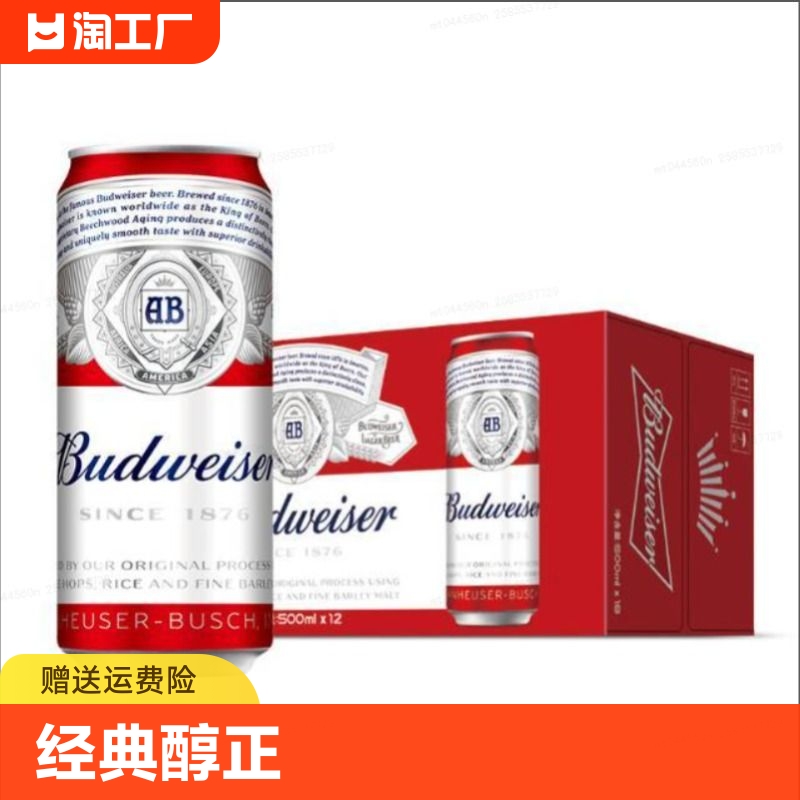 Budweiser/百威啤酒经典醇正红罐拉格500ml*12听/箱 酒类 啤酒 原图主图