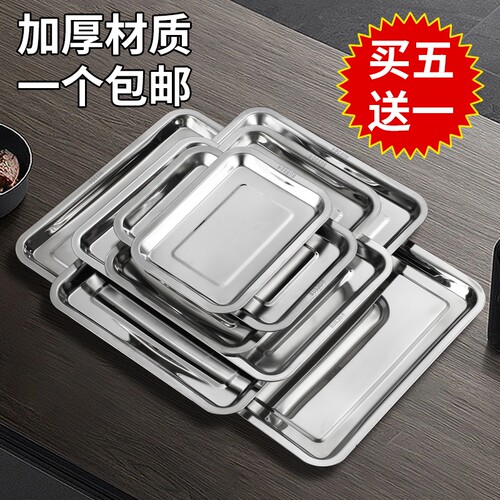 不锈钢盘子托盘长方形凉菜盘餐盘菜盘饺子盘家用鱼盘商用烧烤方盘